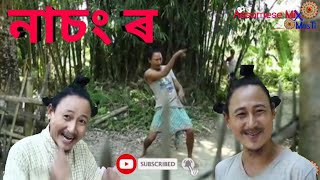 নাচং ৰ  || Bipul Rabha Assamese Comedy || Part- 104 || Oi khapla 250 || Assamese Mix MasTi