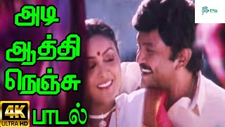 Adi Aathi Nenju  Pattam Katti || அடி ஆத்தி நெஞ்சு ||K. S. Chitra,Jayachandran,Sujatha Mohan || Song