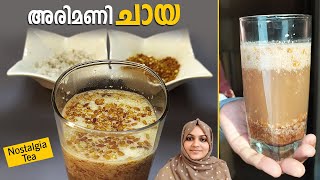 അരിമണി ചായ കുടിച്ചിട്ടുണ്ടോ? 😍 | Arimani Chaya | Tea Recipes | Kattan Chaya| Nidhashas Kitchen