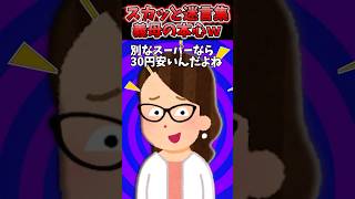 同居中の独身義姉が金出さないくせに節約口出しマン→優しい義母の本心がまさかの形でww【2chスカッとスレ】 #shorts