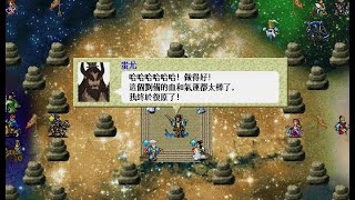 【新改曹操傳】新關卡預告：決戰蚩尤