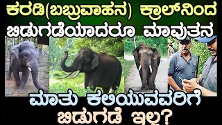 ಕರಡಿ ಕ್ರಾಲ್ ನಿಂದ ಬಿಡುಗಡೆಯಾದರೂ? ಬಿಡುಗಡೆಯ ಭಾಗ್ಯವಿಲ್ಲ? ಕಾಲಿಗೆ ಬೇಡಿ ಏಕೆ ಹಾಕಿದ್ದಾರೆ! ಮೋಹಿತ್ ವರ ನೋಡಿದ ಕರಡಿ