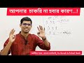 আপনার চাকরি না হওয়ার করুন... bank bdjobcircular bankingjob bdjobs job bankjob motivation