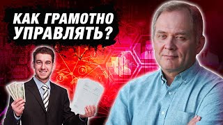 Высоцкий отвечает #37: эффективный руководитель: почему контроль не работает?