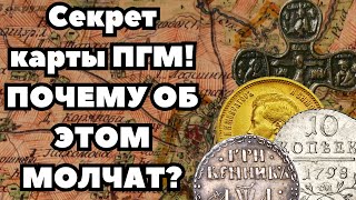 СЕКРЕТ на карте ПГМ! Почему об этом молчат? Поиск с металлоискателем!