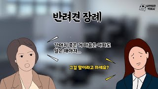 ✅ [풀영상] 공과 사 구분 못 하는 직원. 어떻게 생각하세요?