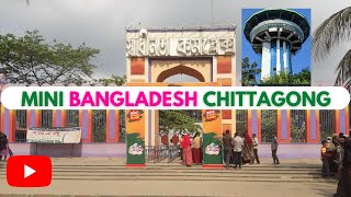 Mini Bangladesh in Chittagong।মিনি বাংলাদেশ।  Shadhinata Complex