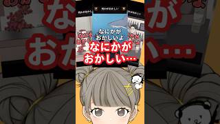 【意味がわかると怖い日常ゲーム】 3連⭐︎この違和感はどこ？あなたは全部見つけられるかな？ #shorts #アプリゲーム #あるある #スマホゲーム