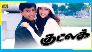 Good Luck (2000) | Full Movie | Prashanth | Riya Sen | (Full HD)
