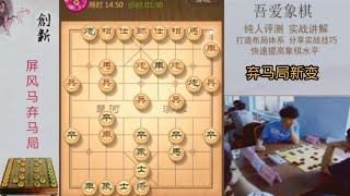 象棋布局陷阱  最阴险毒辣的新式弃马局，很多高手都输在这里