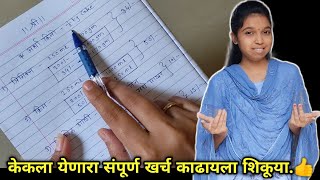 कोणत्याही केकचा संपूर्ण खर्च कसा काढावा.?🤔| Calculation of cake making cost👍|@VanjariSistersFamily