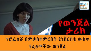 የተማረ ይገደለኝ???