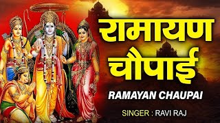मंगल भवन ~ अमंगल हारी ~ रामायण चौपाई ~ सम्पूर्ण रामायण कथा ~ Ravi Raj ~ Ram Katha 2023