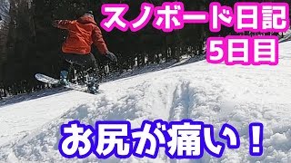 【スノボ日記5日目】上級コースに行ったら大変なっことになった【よませ温泉スキー場】