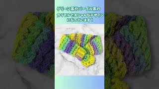 ウールのマフラー（グリーン＆パープル系）の紹介　#ハンドメイド  #編み物 #shorts　  #就労継続支援b型