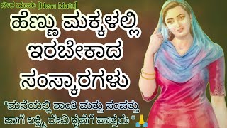 ಜೀವನಕ್ಕೆ ಬೆಳಕು ತರುವ ಗುಟ್ಟು ||#usefulinformationkannada #manasinamarga #kannada