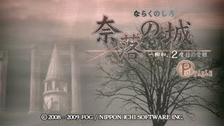 週末ミステリー『奈落の城』に挑戦 #1