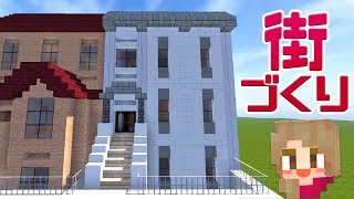 マインクラフト 118 街づくり 家の周りと街灯 Modern House Town Minecraft