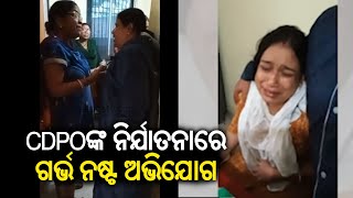 Clerk brings shocking allegation against CDPO in Odisha's Kendrapara || Kalinga TV