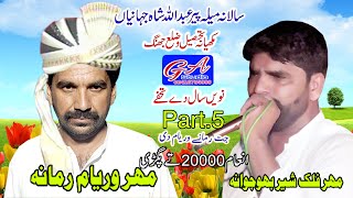 Dholey2022||Waryyam Ramana Vs Falak Sher Bhujwana ||Mela Peer AbdulaShah Jahnian2022||Ga Studio