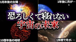 【総集編】恐怖で寝れなくなる！地球の未来【ゆっくり解説】