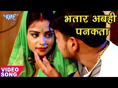 Download HD VIDEO - भतार अबही पनकता - Raja - Bhatar Abhi 
