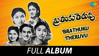 Brathuku Theruvu - Full Album | Akkineni Nageswara Rao, Savitri | Ghantasala