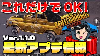 ８分でわかる！PUBGモバイル最新アップデート情報