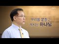 생명의 삶 큐티 20200421 겸손과 순종을 연단하는 광야 학교 신명기 8 1~10 @ 반태효 목사