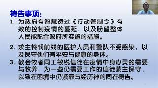 2020年3月26日（四）為馬來西亞祈禱