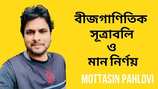 বীজগাণিতিক সূত্রাবলি ও মান নির্ণয় @MottasinPahloviBUETian