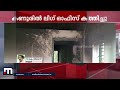 കണ്ണൂർ കുറ്റിക്കോലിൽ മുസ്ലിം ലീഗ് ഓഫീസിന് തീയിട്ടു kannur muslim league office mathrubhumi news