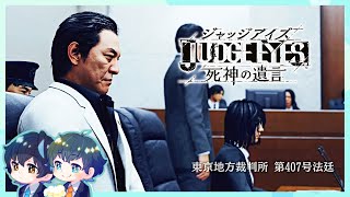 ピエールアニキの無罪を証明できるか！？【 JUDGE EYES 】