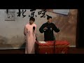 2013.10《绕口令》董建春 李丁 大逗相声 广茗阁