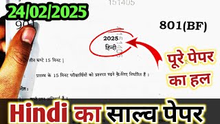 Class 10th हिन्दी 801 (BF) Paper 2025 Solution 🔥/ ऐसा आया था पेपर/12th Hindi paper 2025 up board 😍