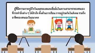 สุขศึกษา ป 2 บทที่ 4 พฤติกรรมทางเพศ 1