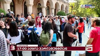 რუსული კანონის საწინააღმდეგო აქციას ქუთაისიდანაც უერთდებიან