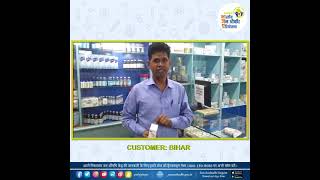 PMBJP Customer Testimony: Patna, Bihar