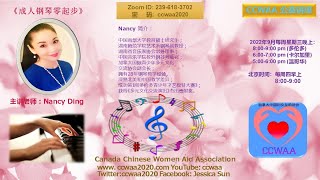 钢琴云课程 75 | Piano Lessons for Senior Beginners | CCWAA @2022 09 21