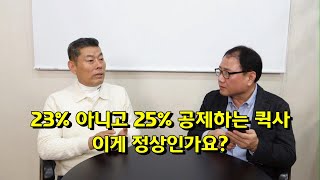 23% 아니고 25% 공제하는 퀵사 이게 정상인가요?