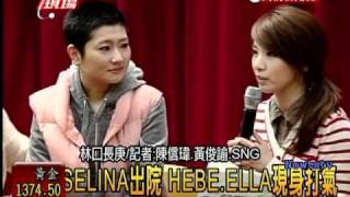 2011.01.19 - Selina出院感恩記者會