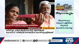 കോതമംഗലം കുട്ടമ്പുഴയില്‍ അടച്ചുറപ്പുള്ള വീടിനായി ആദിവാസി കുടുംബം | Kuttampuzha tribal Family |