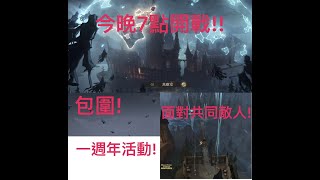 重演哈利波特第7集!「催狂魔包圍霍格華茲,黑暗再次降臨!巫師們再度集結!對抗共同的敵人!」|哈利波特:魔法覺醒|一週年活動!!今晚7點開戰!