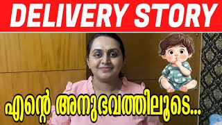 MY DELIVERY STORY MALAYALAM 🤱👶🤰 | PREGNANCY EXPERIENCE | Vlogification