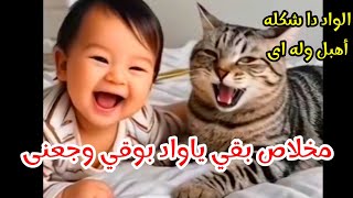 أدي أخرة اللعب مع الحيوانات ج ٢٣ 🤣