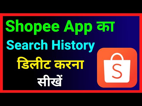 Shopee App Se Historial de búsqueda Eliminar Kaise Kare Cómo eliminar el historial de búsqueda de la aplicación Shopee