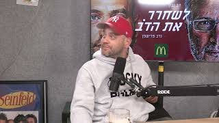 דעות זה כמו חור תחת - עם שי גולדן | לשחרר את הדב, פרק 278