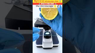 नींबू के रस को माइक्रोस्कोप से देखा | Lemon under the microscope #shorts #microscope