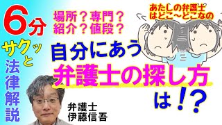 自分にあう弁護士の選び方／相模原の弁護士相談