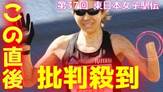 【第37回 東日本女子駅伝】 東京の優勝に批判殺到！許せない！ 新谷仁美 岡本春美 動画 ハイライト 逆転 中継